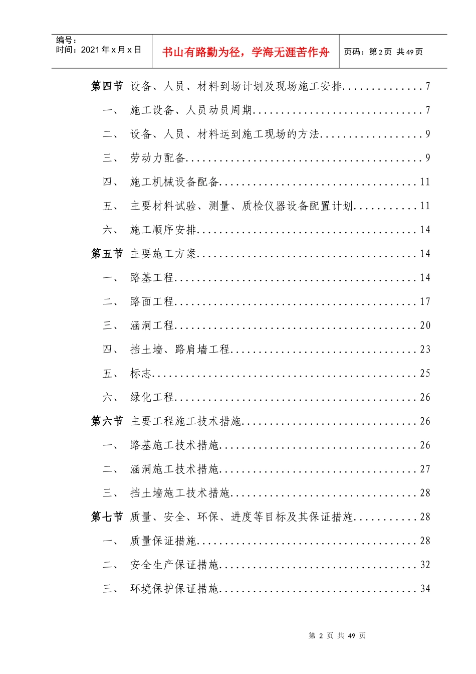 某路改造工程实施性施工组织设计_第3页