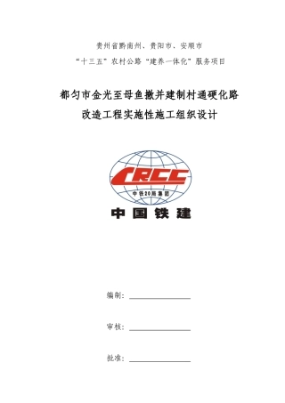 某路改造工程实施性施工组织设计