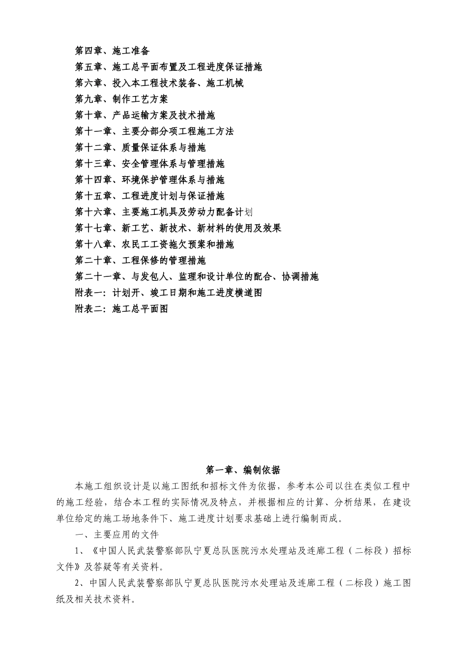 武警医院钢结构连廊工程施工组织设计_第2页