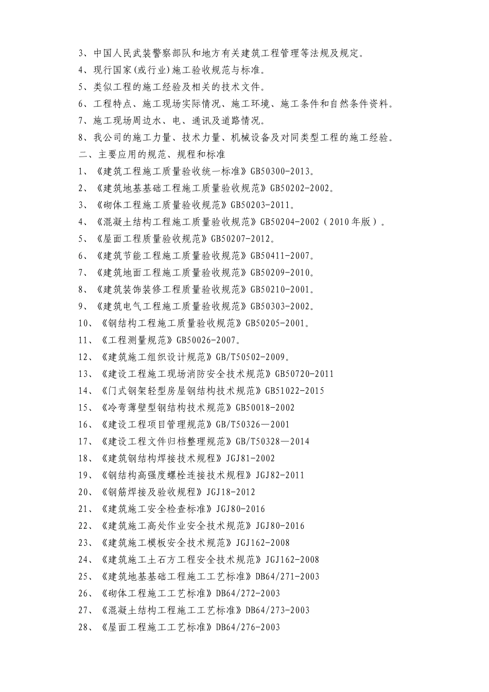 武警医院钢结构连廊工程施工组织设计_第3页