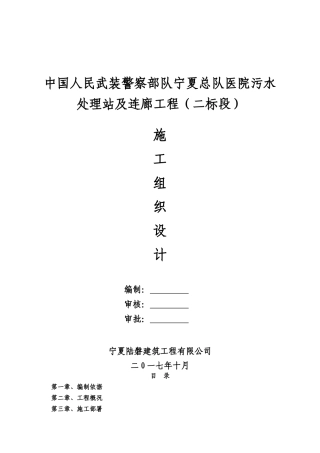 武警医院钢结构连廊工程施工组织设计