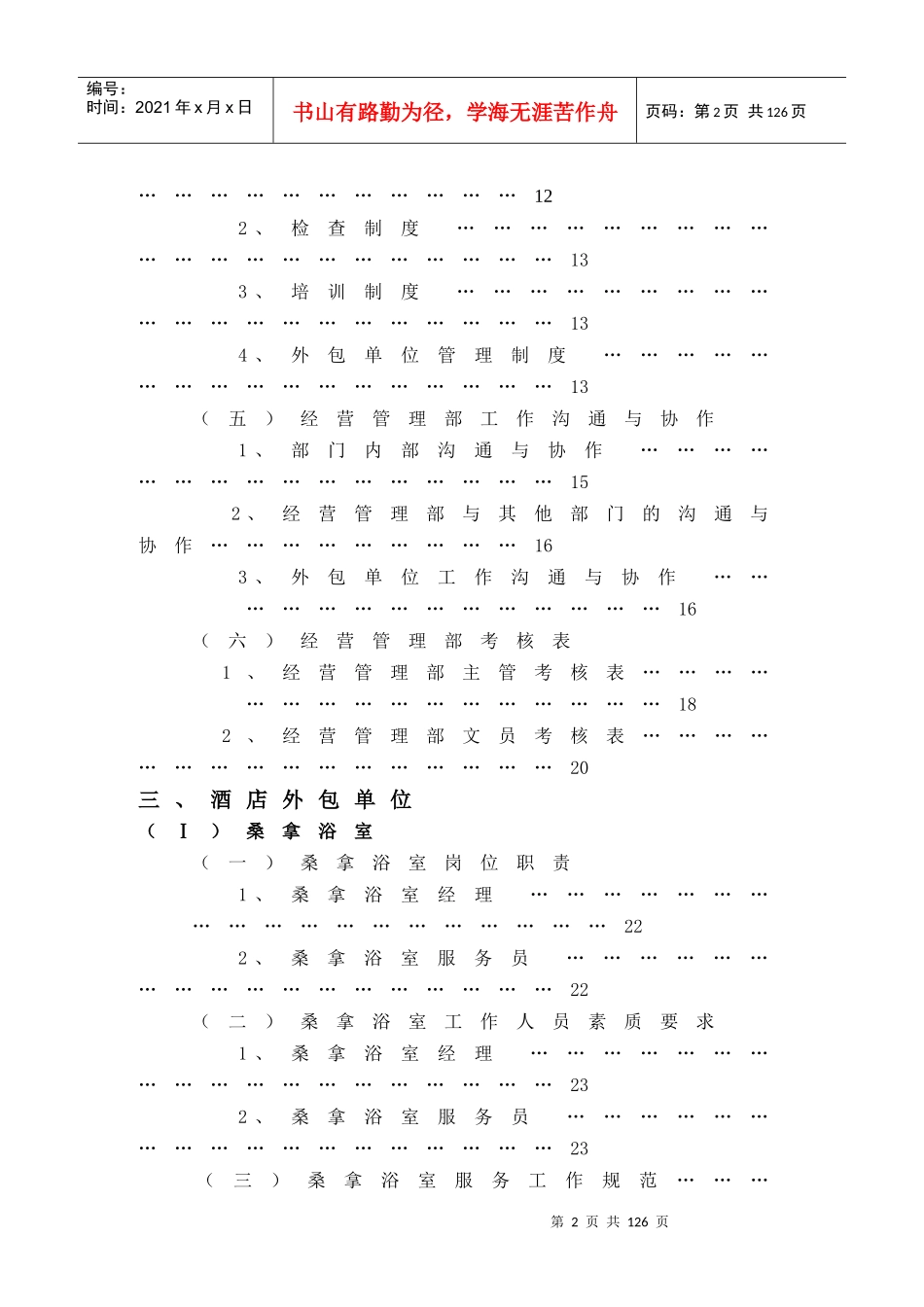 某星级酒店经营管理实务_第2页