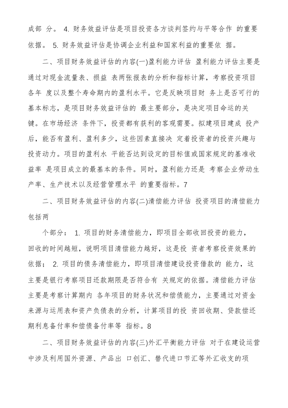 项目财务效益评价_第2页