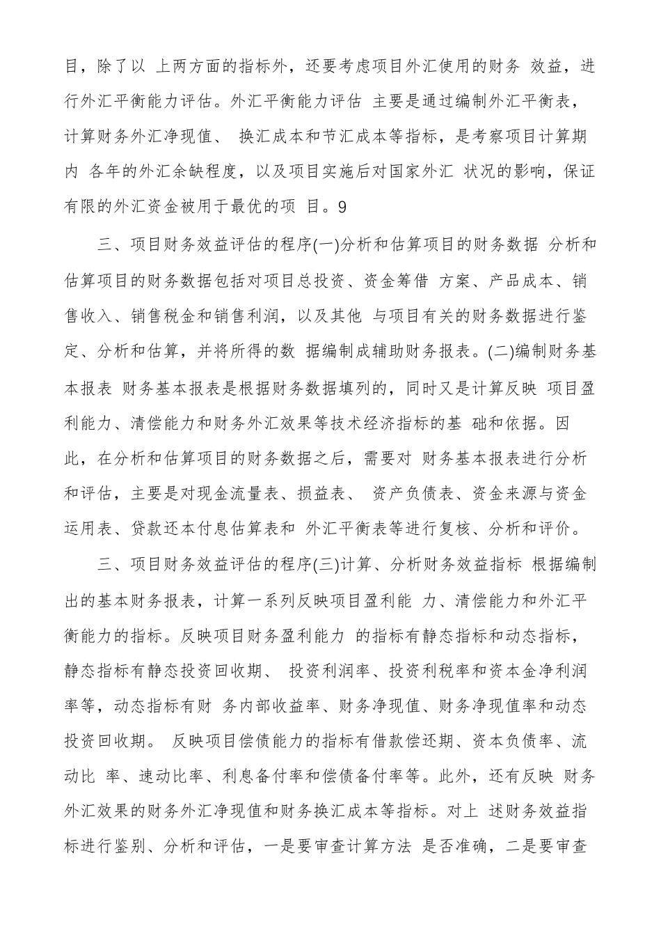 项目财务效益评价_第3页