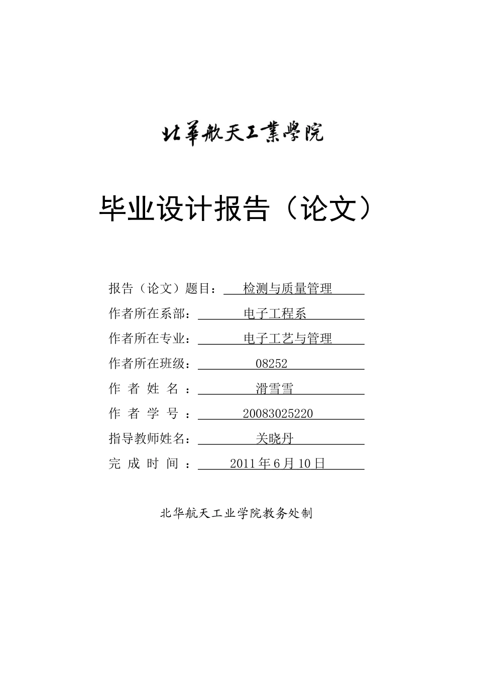 毕业论文之SMT检测与质量管理_第1页