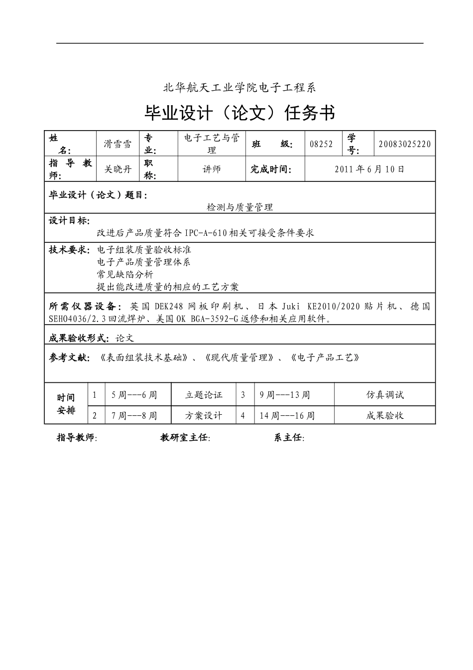 毕业论文之SMT检测与质量管理_第2页