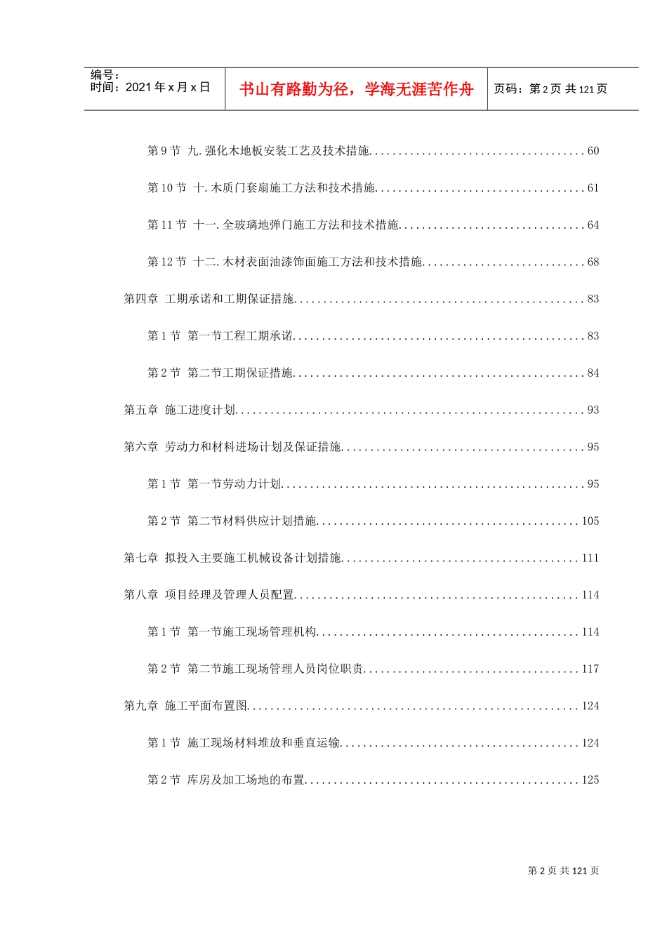某图书楼装修改造施工组织设计(DOC131页)_第2页