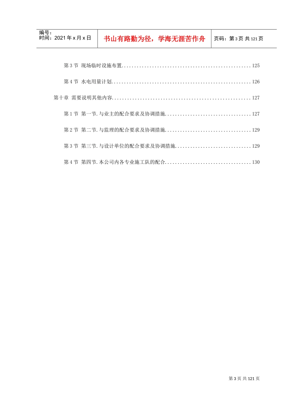 某图书楼装修改造施工组织设计(DOC131页)_第3页