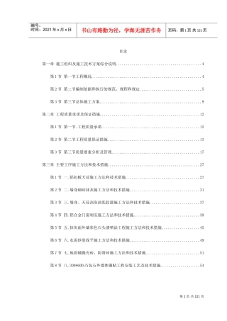 某图书楼装修改造施工组织设计(DOC131页)