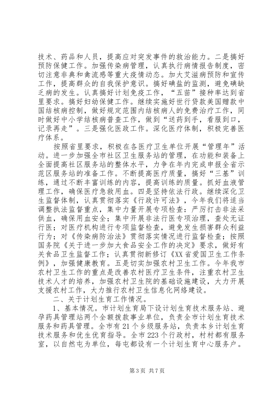 计生委作风建设工作报告_第3页