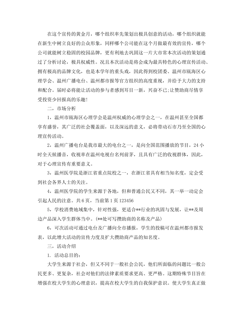 大学生心理健康活动工作计划 _第2页