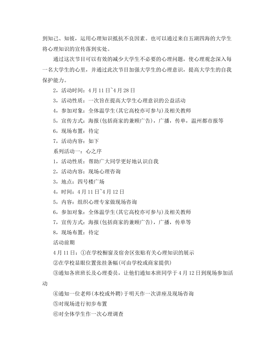 大学生心理健康活动工作计划 _第3页
