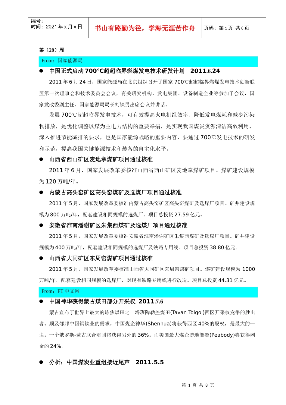 煤业-动态简讯-28周_第1页