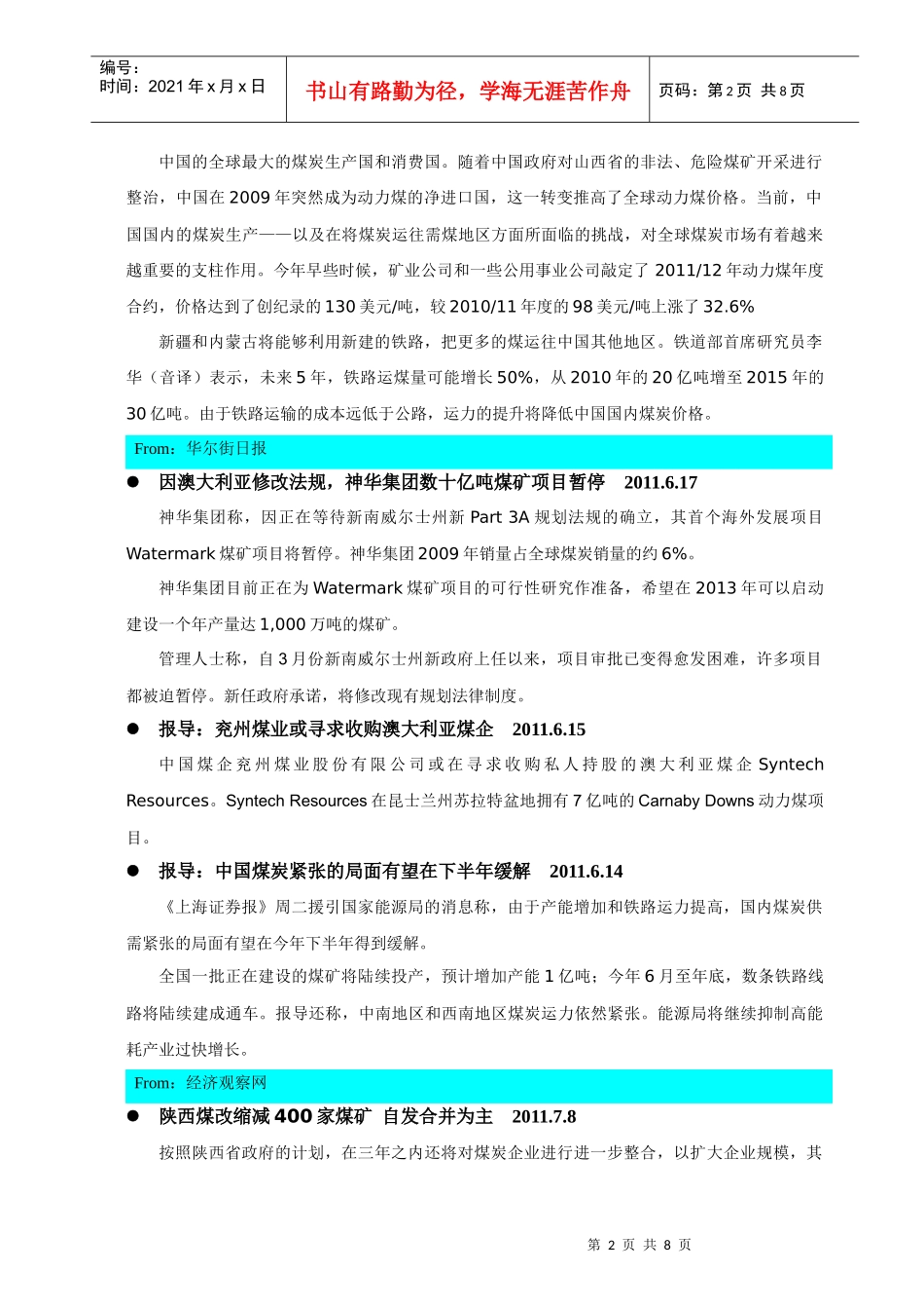 煤业-动态简讯-28周_第2页
