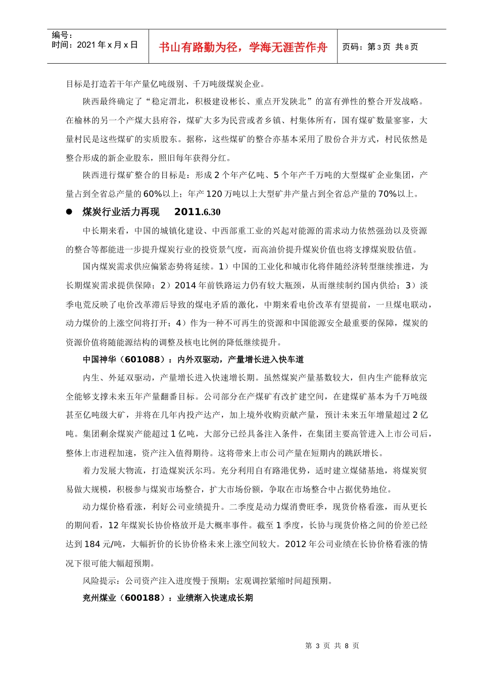 煤业-动态简讯-28周_第3页