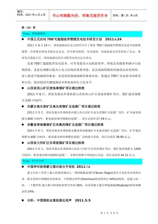 煤业-动态简讯-28周