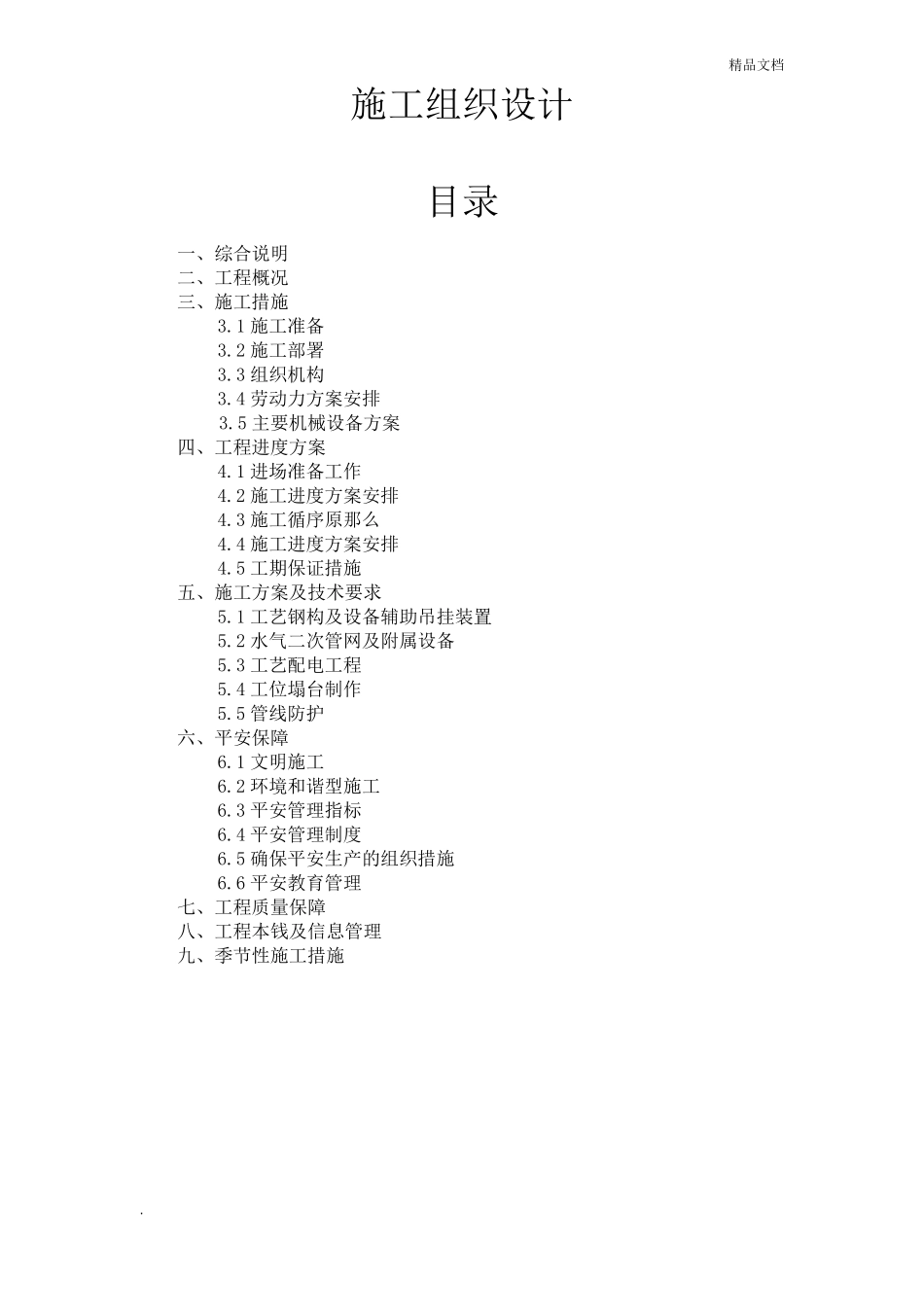 钢结构技术标书范本_第1页