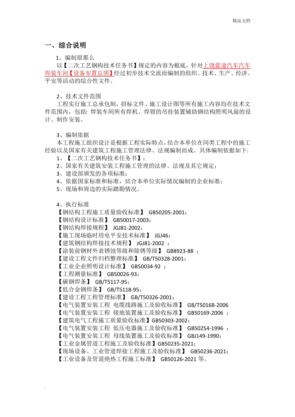 钢结构技术标书范本_第2页