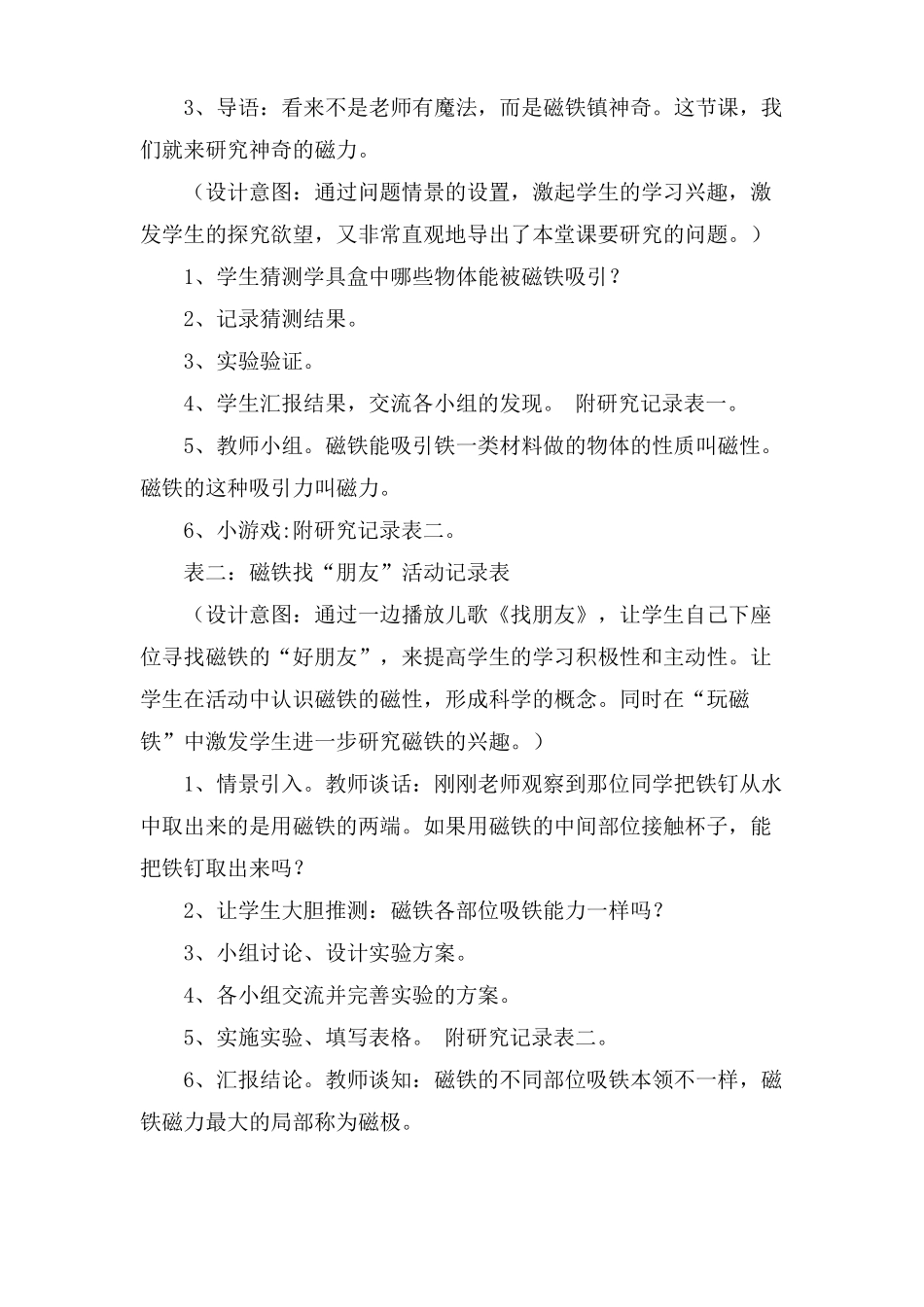 磁铁玩具制作教学设计_第2页