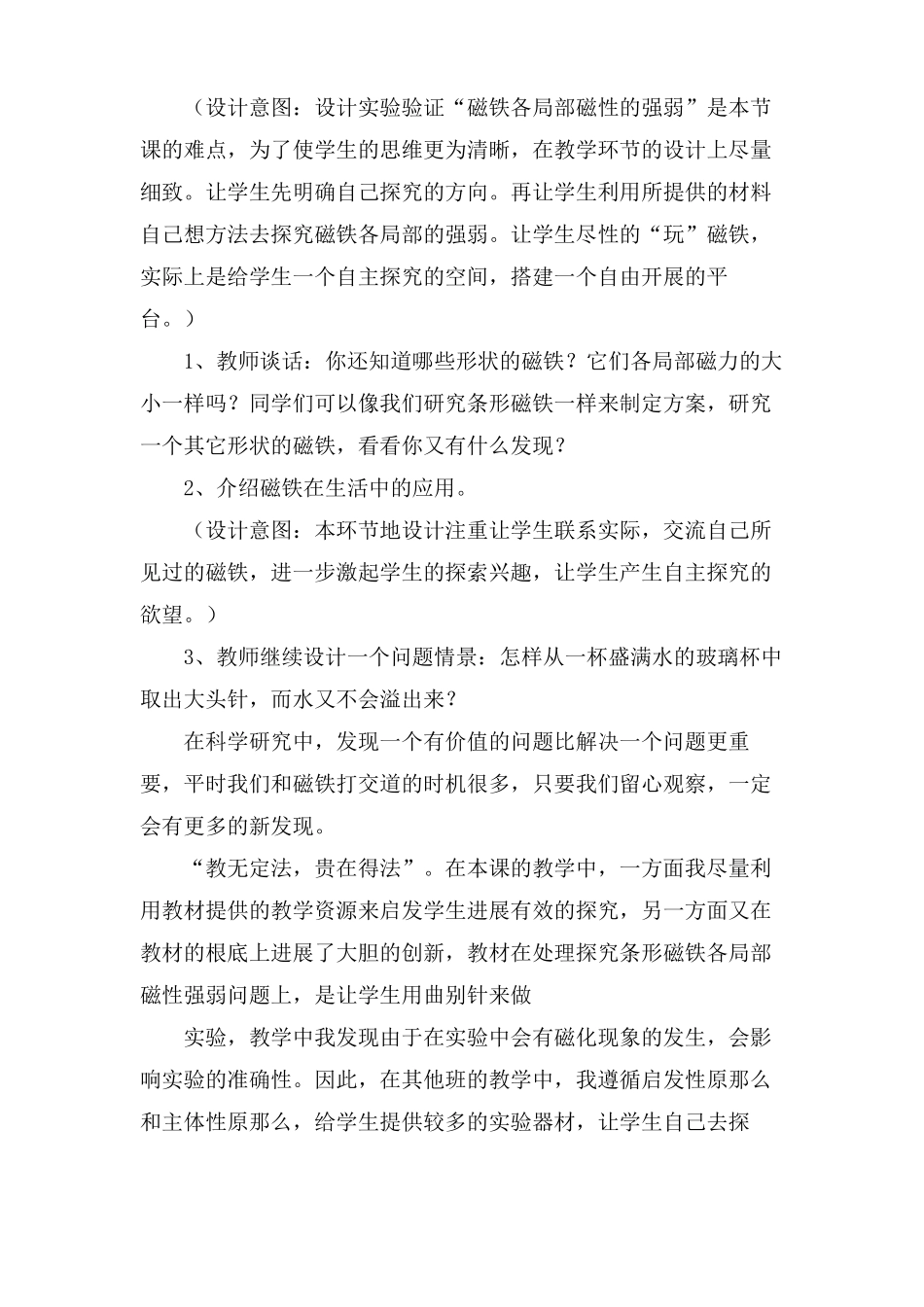 磁铁玩具制作教学设计_第3页