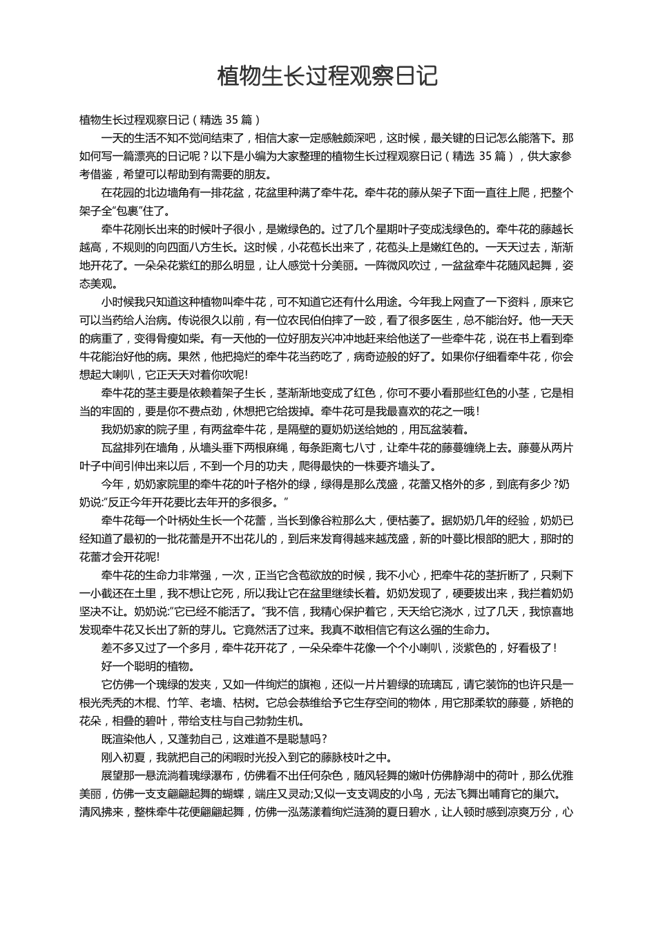 植物生长过程观察日记精选35篇_第1页