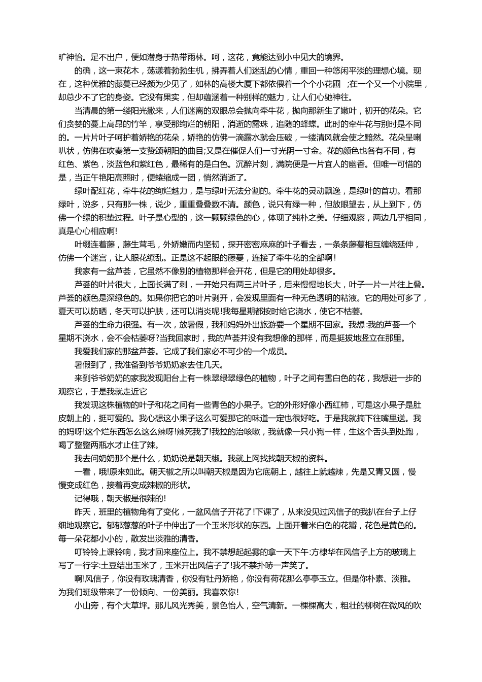 植物生长过程观察日记精选35篇_第2页
