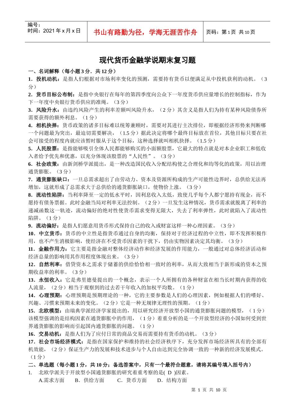 现代货币金融学说_第1页