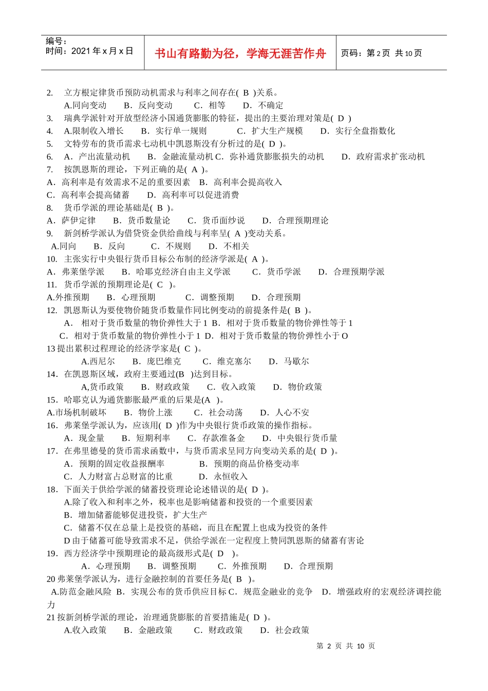 现代货币金融学说_第2页