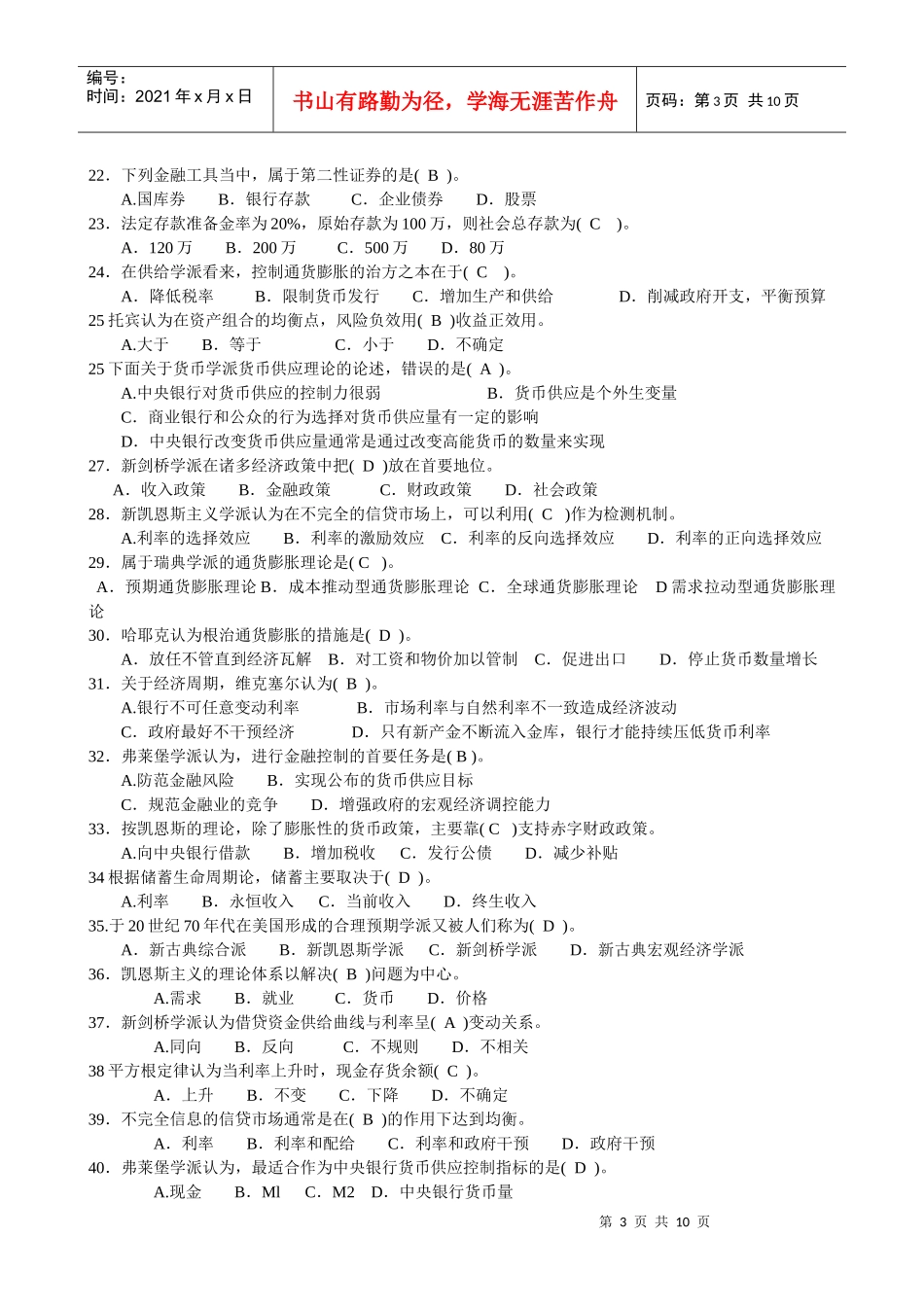 现代货币金融学说_第3页