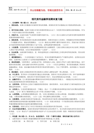 现代货币金融学说