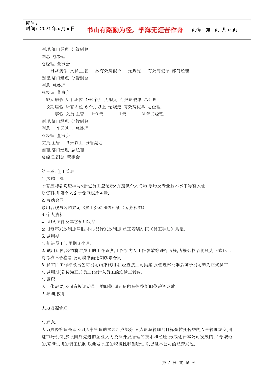 日本企业的HR制度_第3页