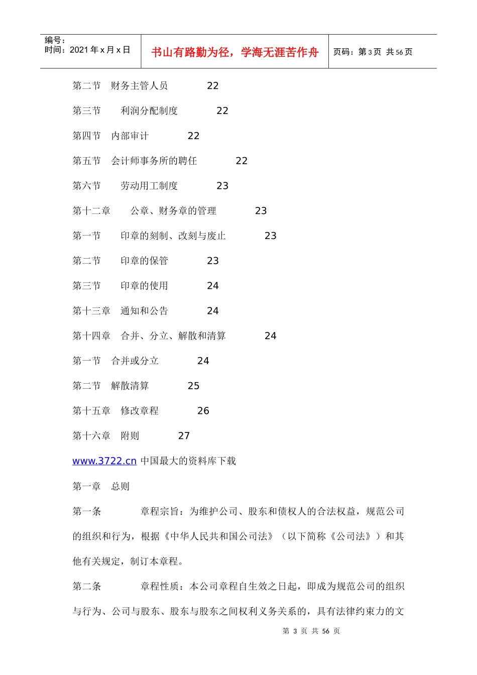 物业管理有限责任公司章程范本（DOC53页）(1)_第3页