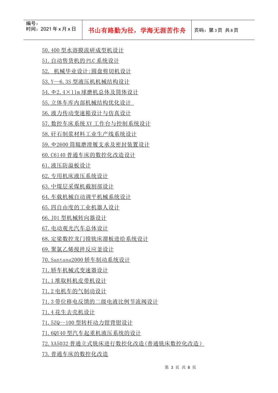 机械专业毕业设计目录大全_第3页