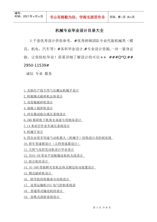 机械专业毕业设计目录大全