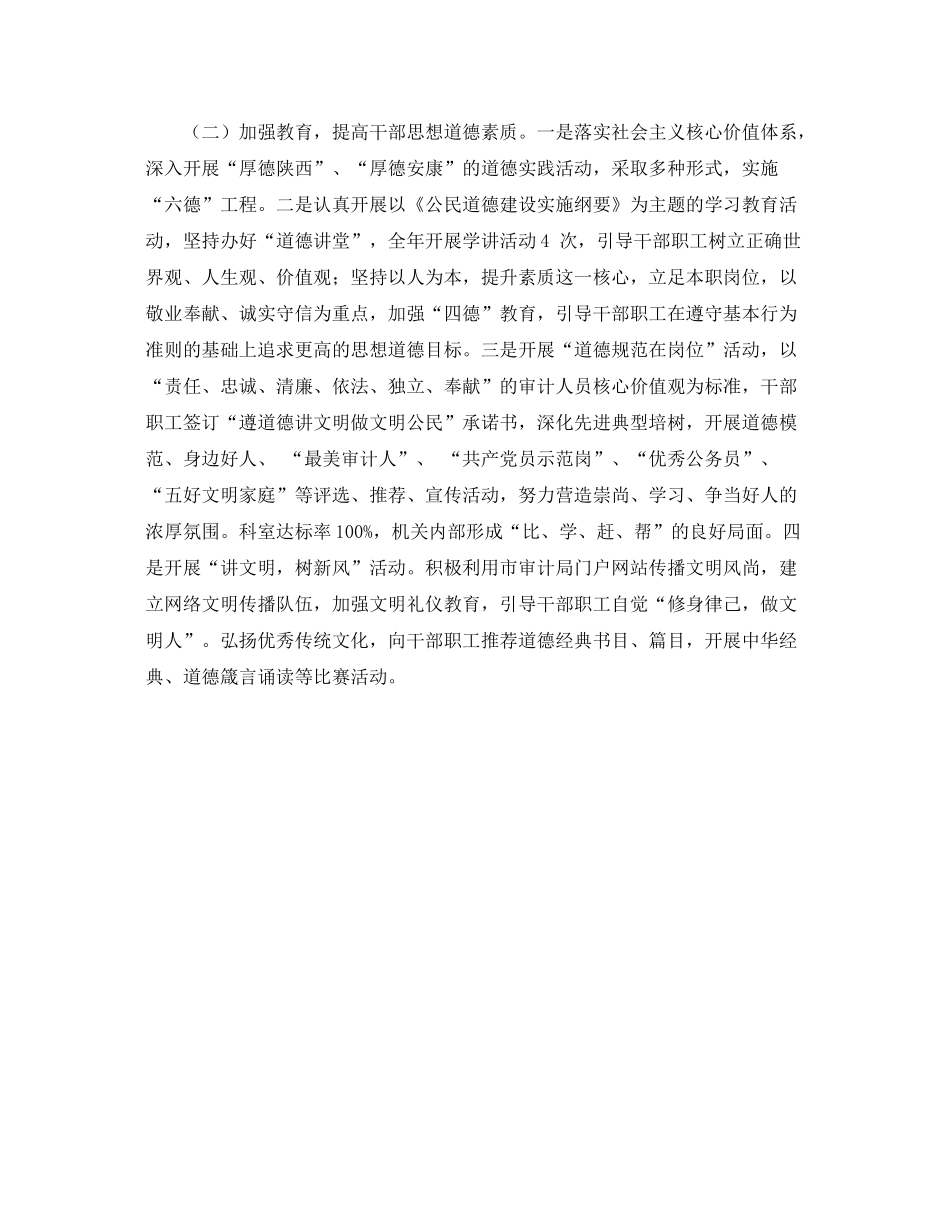 2020年度精神文明创建工作计划 _第2页