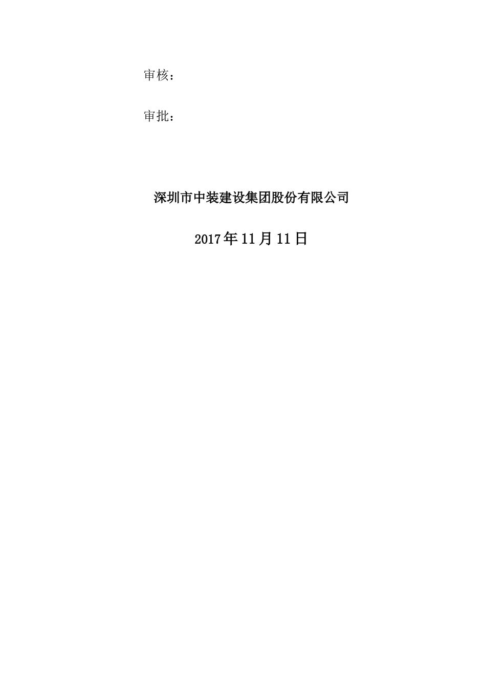 机场航站楼精装修施工项目安全施工组织方案培训资料_第2页