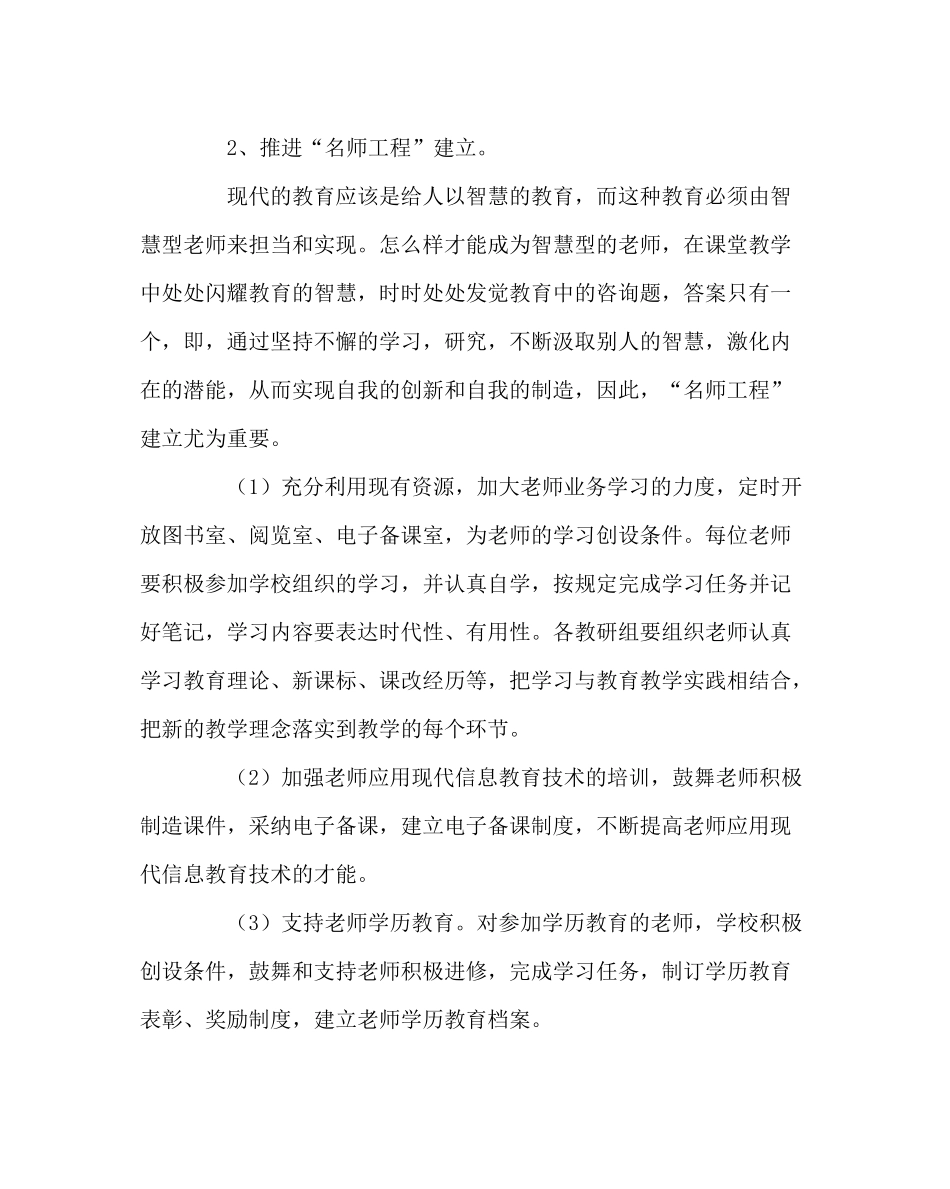 教导处范文小学第一学期教研工作计划_第2页