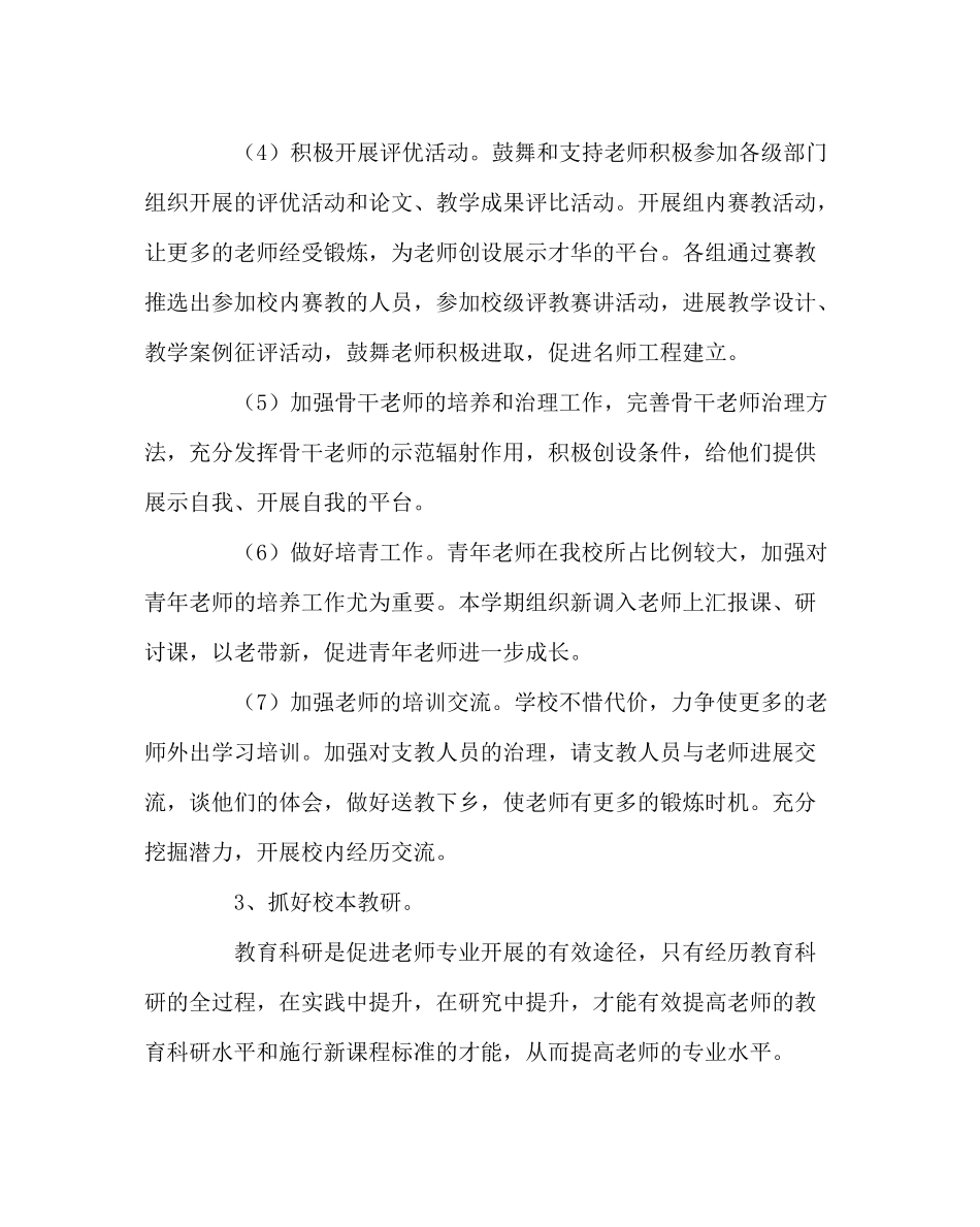 教导处范文小学第一学期教研工作计划_第3页