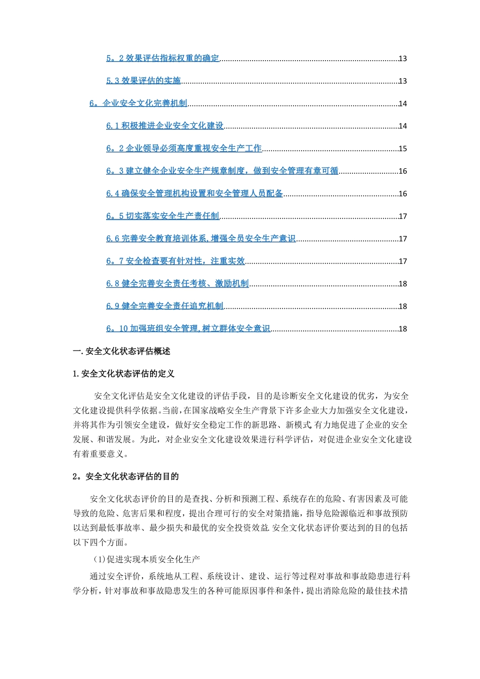 安全文化状态评价_第2页
