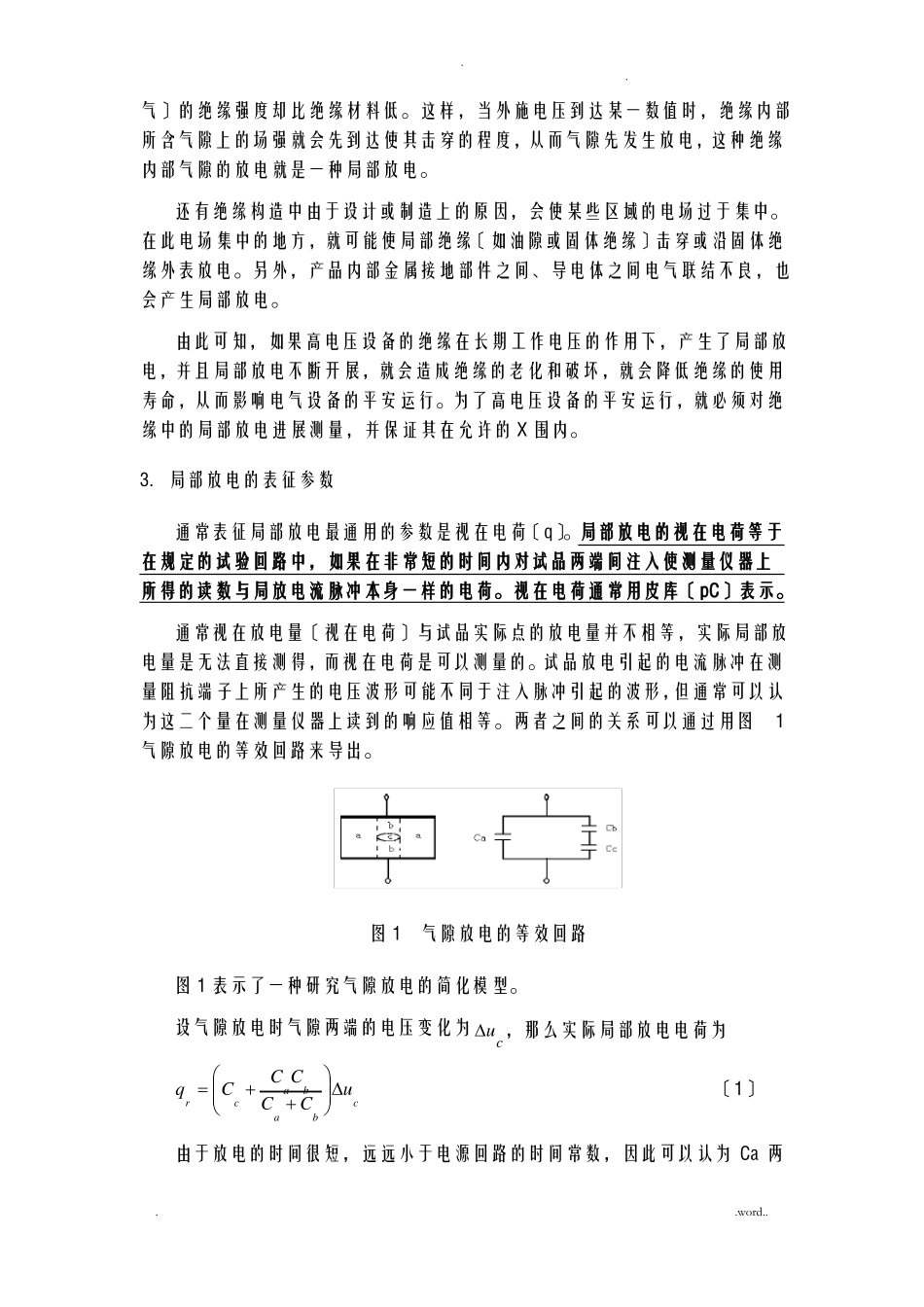 变压器局部放电试验基础及原理_第2页