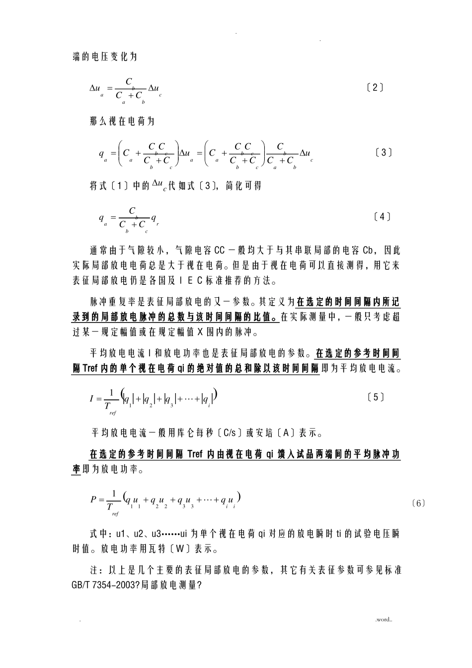 变压器局部放电试验基础及原理_第3页