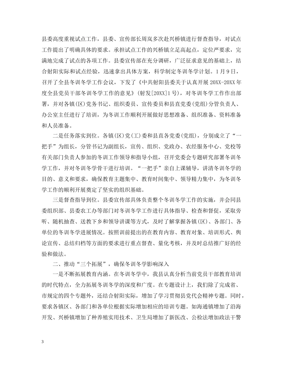 党员冬训整改措施总结 _第3页