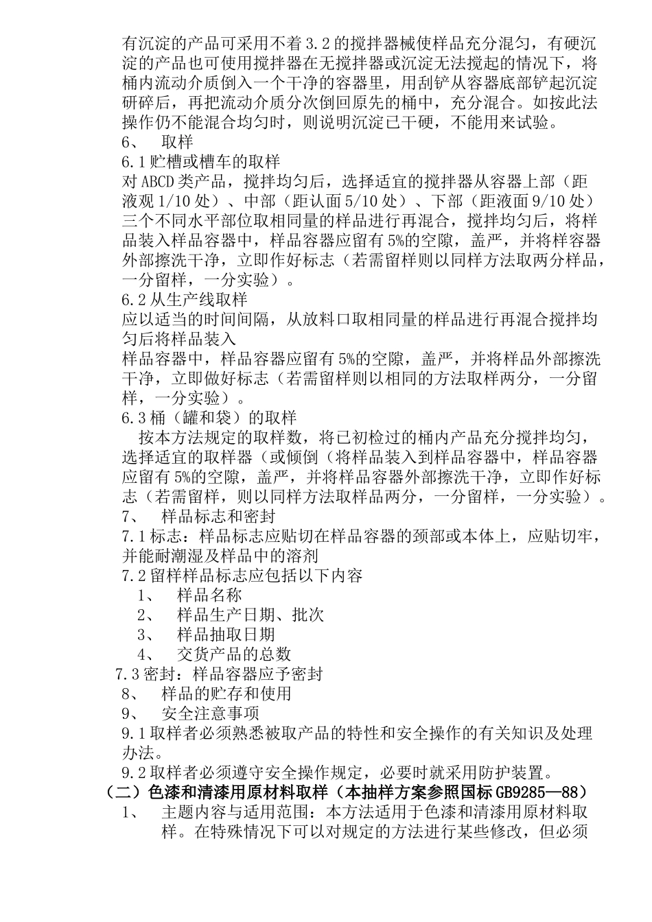 中山市某某制漆有限公司抽样方案_第2页