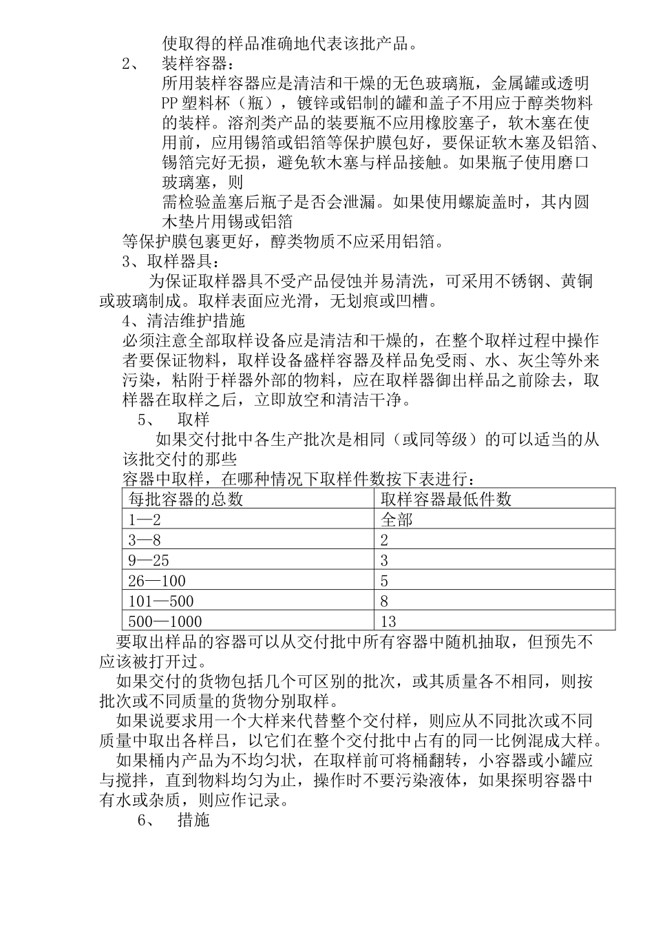 中山市某某制漆有限公司抽样方案_第3页