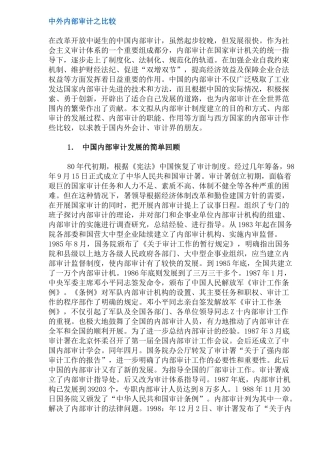 中外内部审计之比较分析( 7)