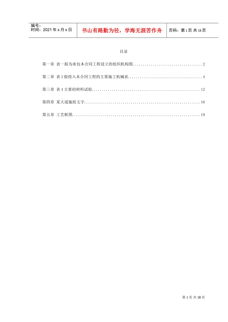 温州某大道施工组织设计方案(DOC20页)_第1页