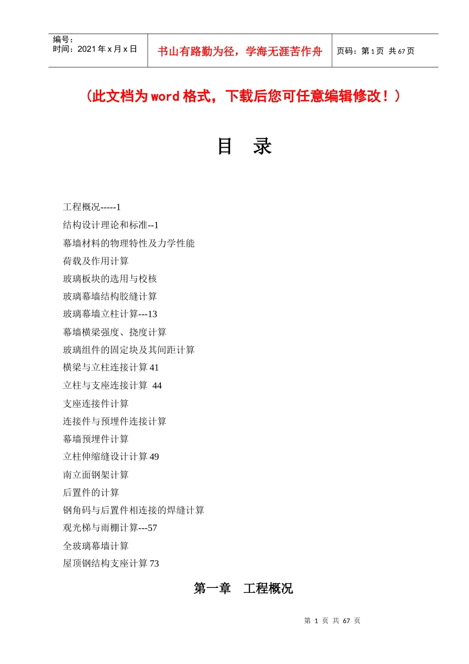 某广场幕墙工程施工组织设计_第1页