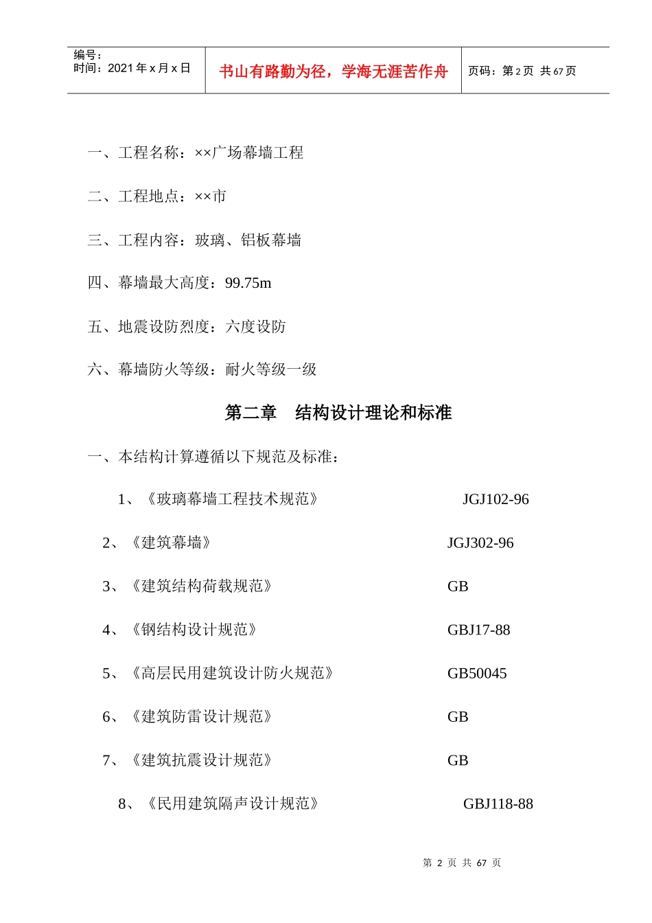 某广场幕墙工程施工组织设计_第2页