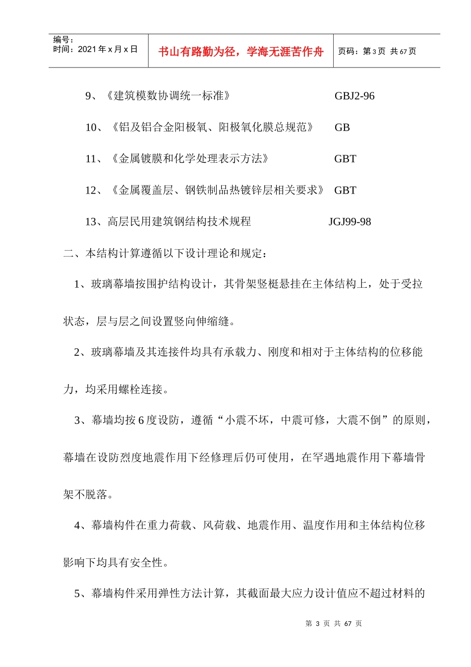 某广场幕墙工程施工组织设计_第3页