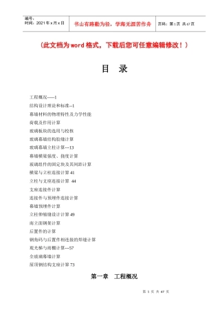 某广场幕墙工程施工组织设计